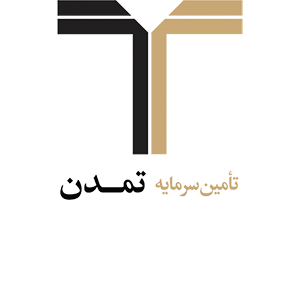 تامین سرمایه تمدن