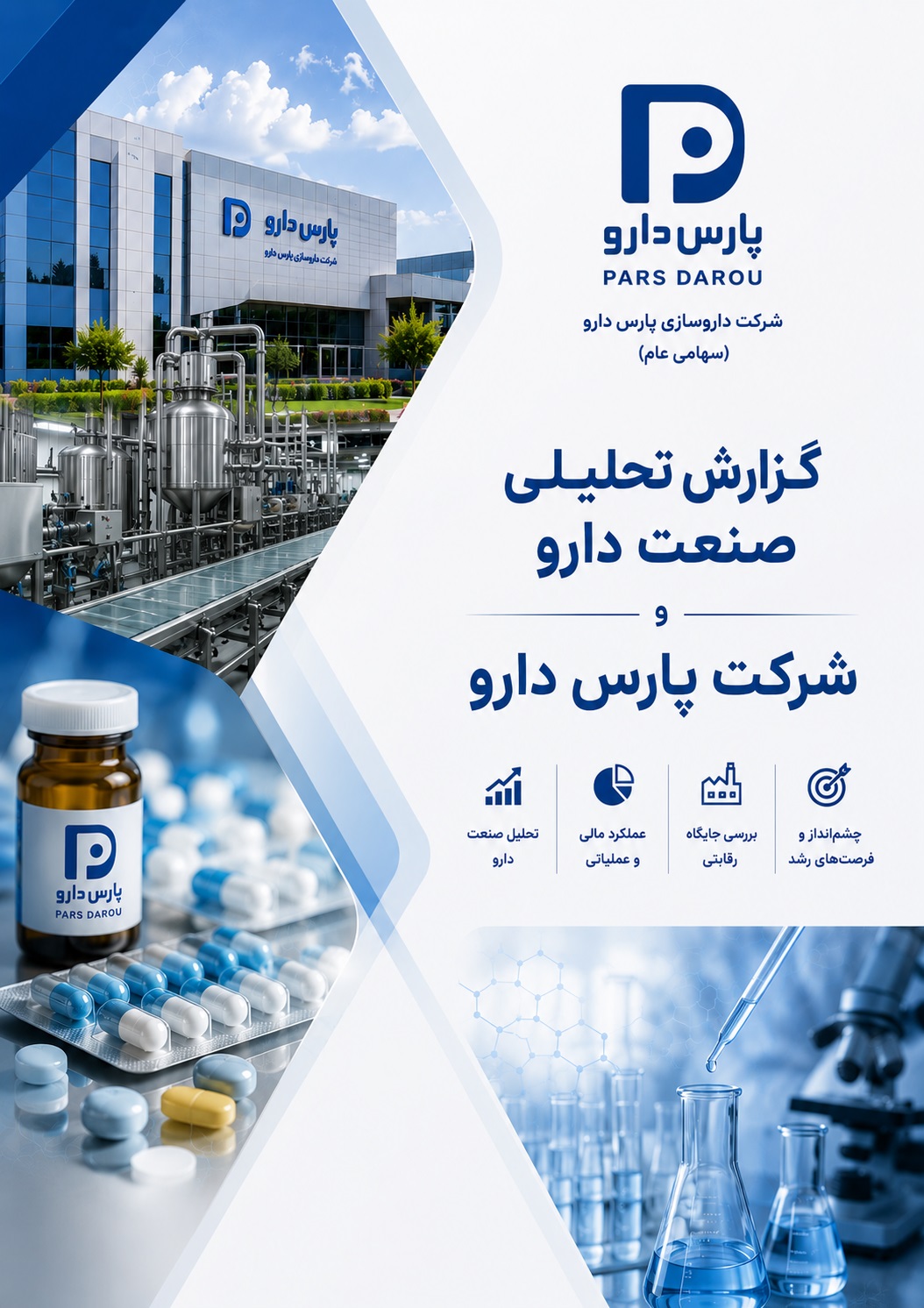 گزارش تحلیلی شرکت پارس دارو-مرداد 1405