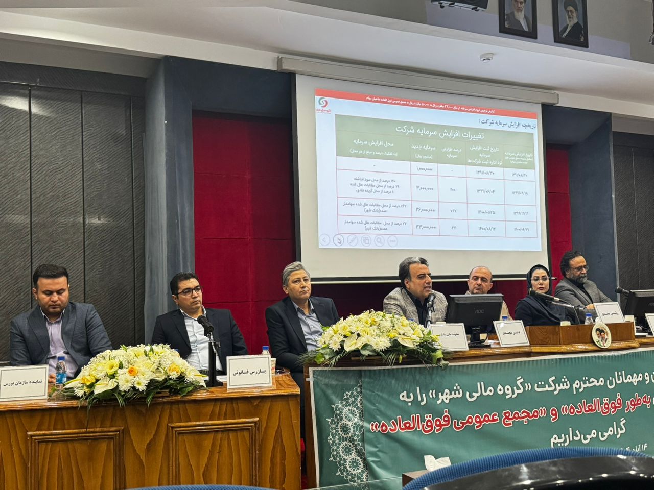 گروه مالی شهر به مجمع رفت