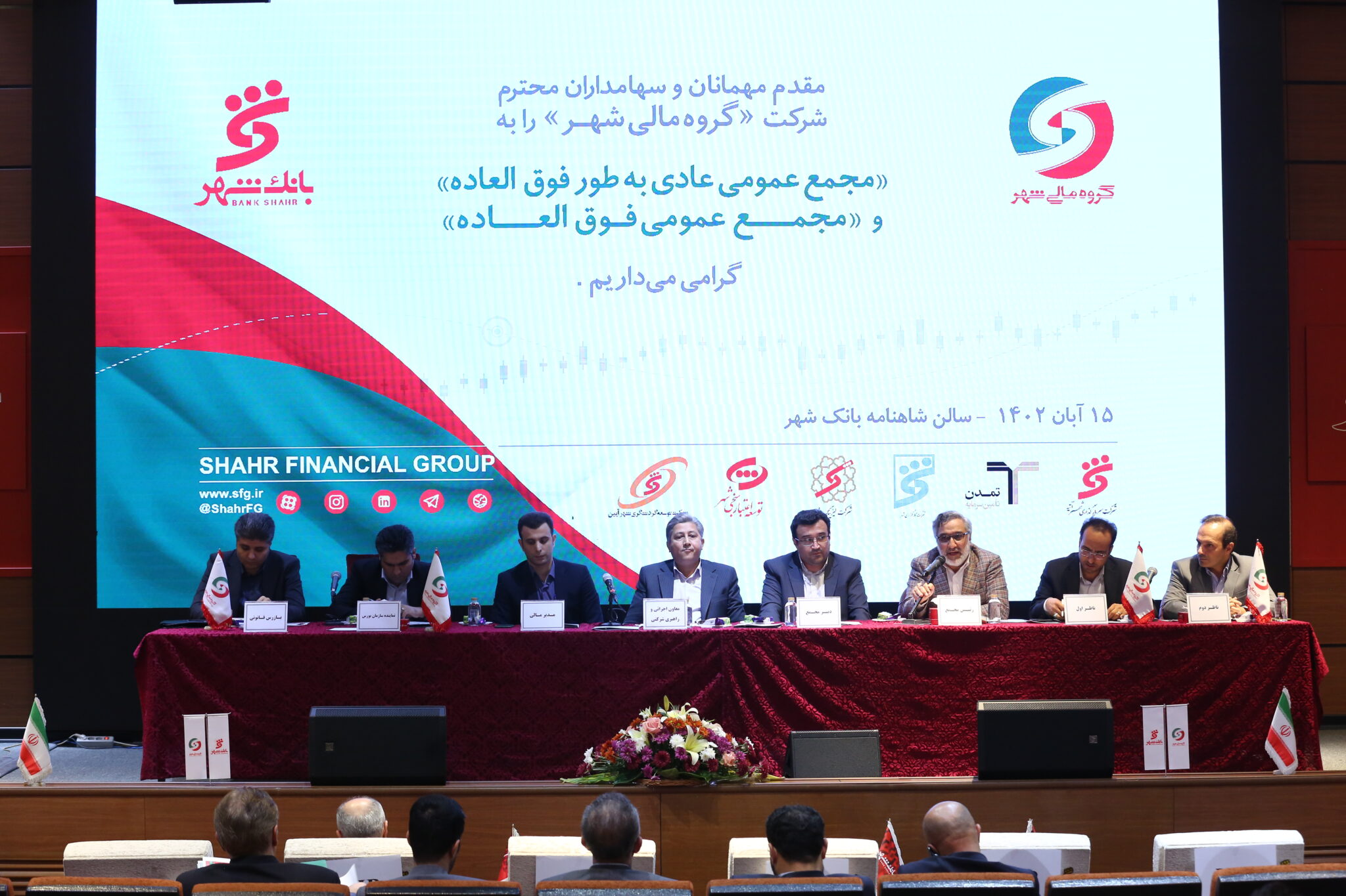 گزارش تصویری از مجمع عمومی فوق العاده و عادی بطور فوق العاده گروه مالی شهر