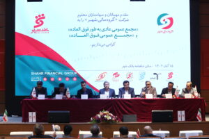 سکانداران جدید “شهر” انتخاب شدند / اساسنامه گروه مالی شهر تغییر کرد